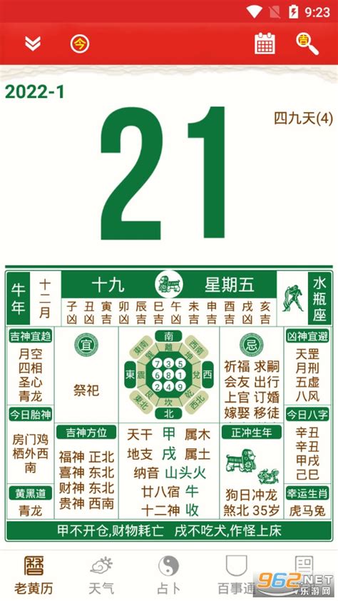 天德日|老黄历黄道吉日查询,择吉老皇历,万年历黄道吉日